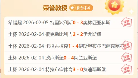 伊朗足球霸主22胜14平，数据分析揭示赛果惊人转折！